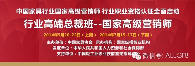 【黃埔高級營銷師】打造中國家居行業高端、權威的教育平臺！