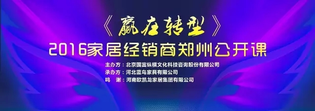 國富縱橫攜手藍鳥家具在河南市場振翅高飛！