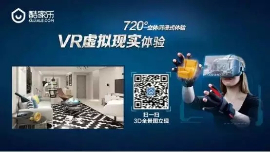 【VR場景新營銷】第三屆中國家居VR商學院招收學員